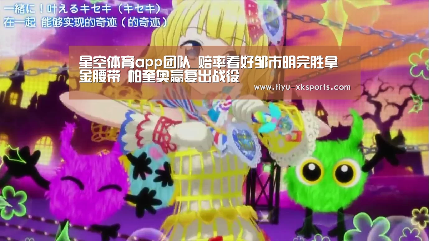 星空体育app